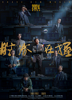 悬疑综艺剧本杀一刻